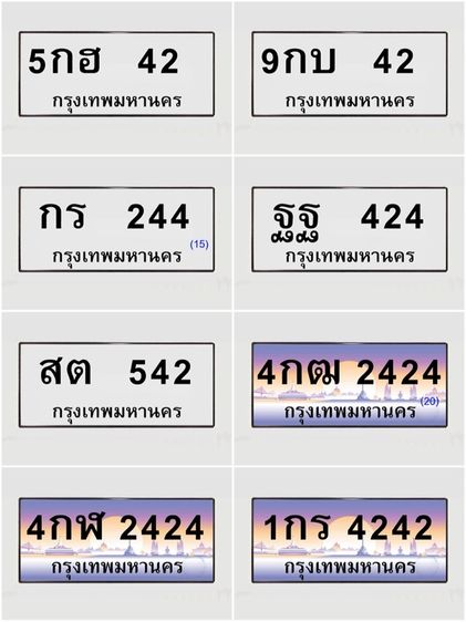 เลขทะเบียนมงคล 42 244 424 124, เลข 2-3 หลักหมวดใหม่