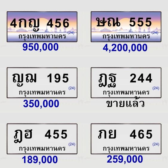 ทะเบียนมงคล ผลรวม 19 24 32 36 ทะเบียนสวย เลขศาสตร์