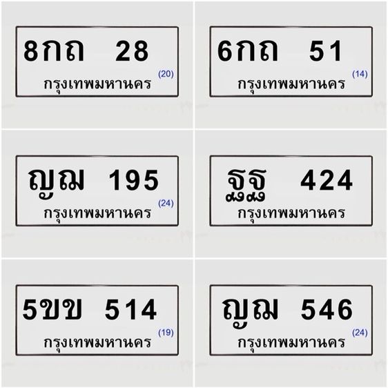 ขายป้ายทะเบียนสวย หมวดเก่า หมวดสวย หมวดเบิ้ล