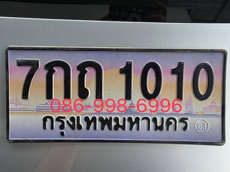 ป้ายประมูล เจ้าของขายเอง เลขสวย หายาก