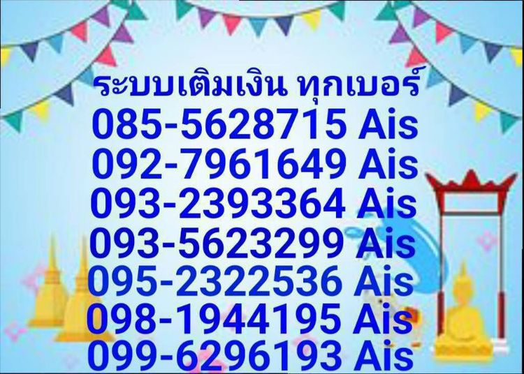 เบอร์มงคล รูปที่ 11