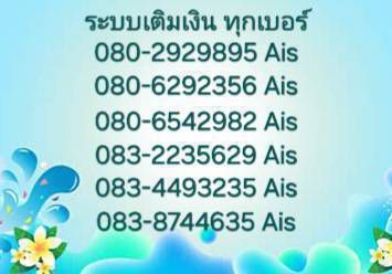 เบอร์มงคล รูปที่ 10