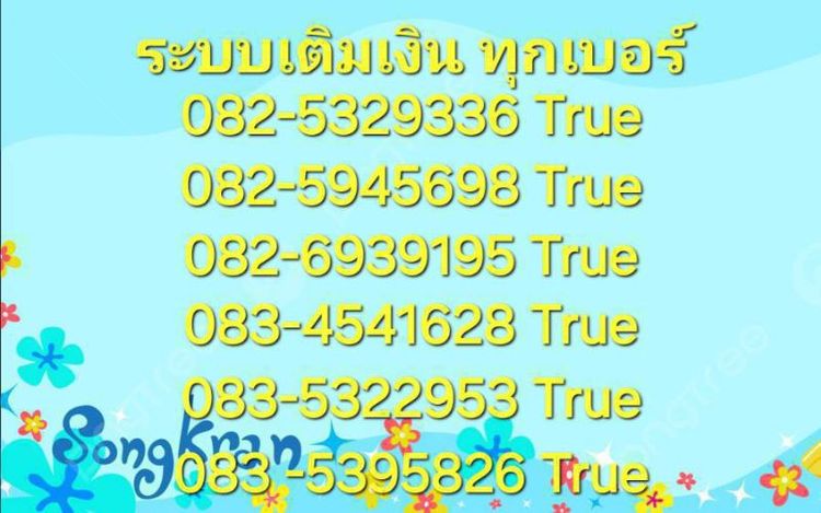 เบอร์มงคล รูปที่ 13