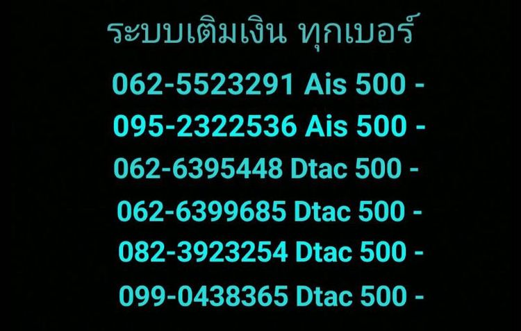 เบอร์มงคล รูปที่ 2