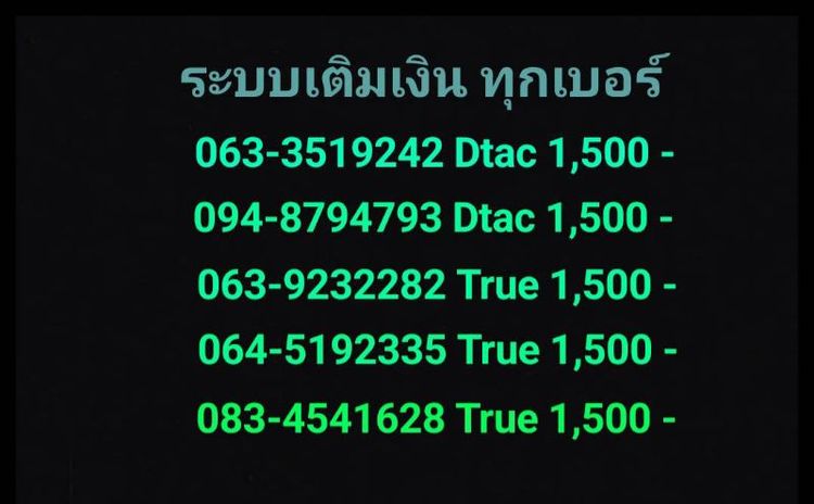 เบอร์มงคล รูปที่ 5