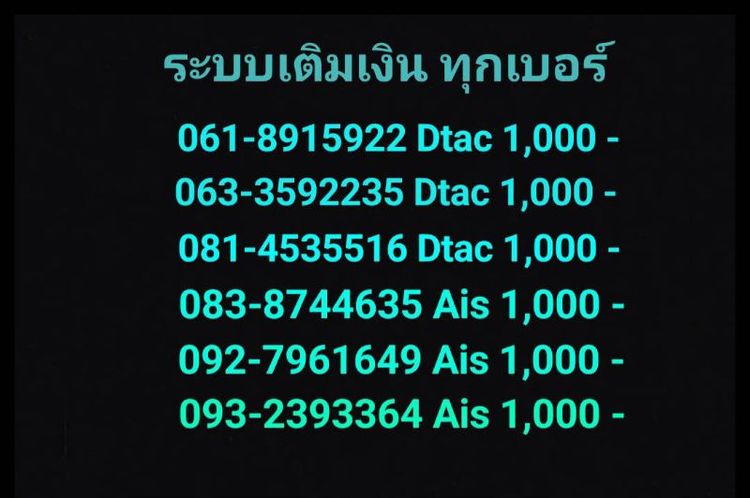 เบอร์มงคล รูปที่ 3