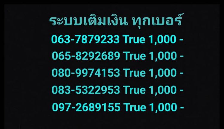 เบอร์มงคล รูปที่ 4