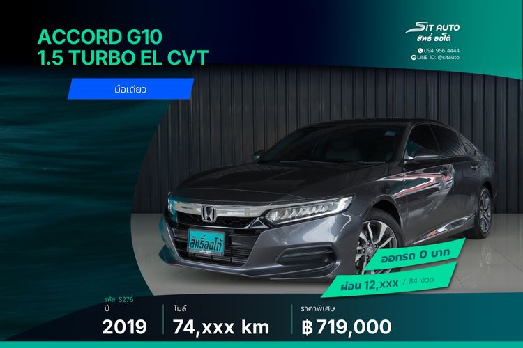 รถ Honda Accord 1.5 Turbo EL สี เทา