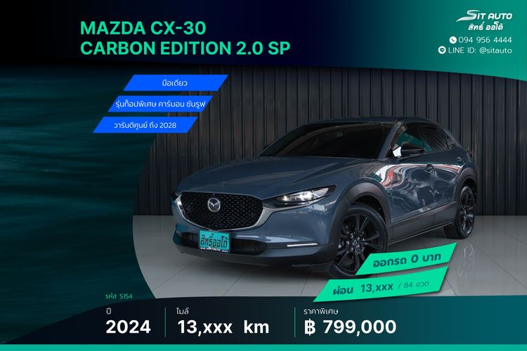 Mazda CX-30 2024 2.0 Carbon Edition Utility-car เบนซิน ไม่ติดแก๊ส เกียร์อัตโนมัติ เทา