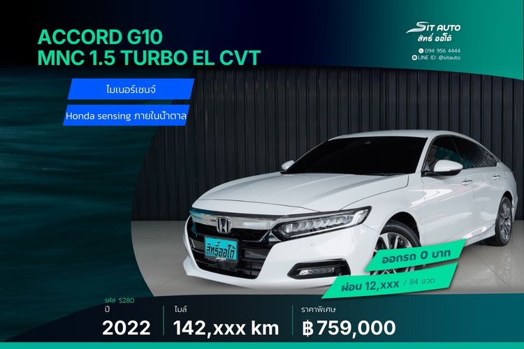 รถ Honda Accord 1.5 Turbo EL สี ขาว