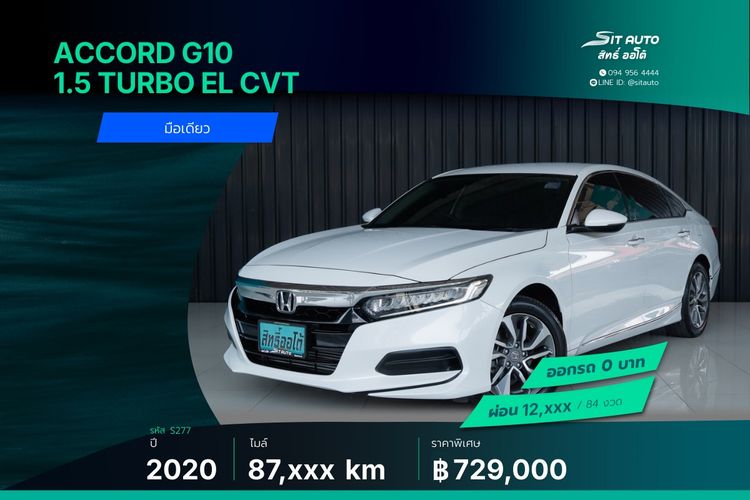 รถ Honda Accord 1.5 Turbo EL สี ขาว