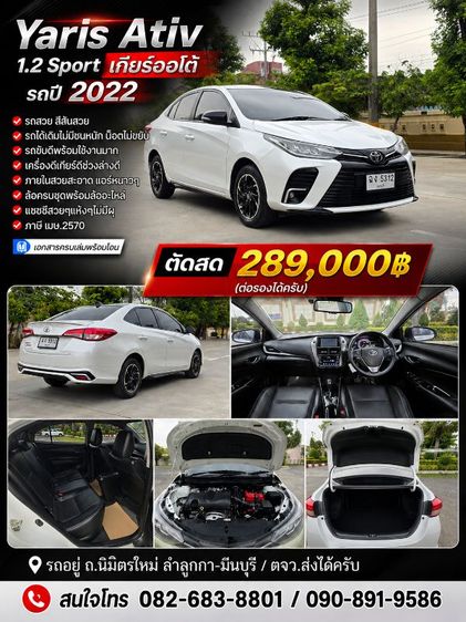 Toyota Yaris 2022 1.2 Sport Sedan เบนซิน ไม่ติดแก๊ส เกียร์อัตโนมัติ ขาว
