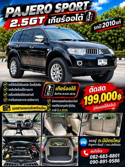 รถ Mitsubishi Pajero Sport 2.5 GT สี ดำ
