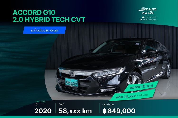 รถ Honda Accord 2.0 Hybrid Tech สี ดำ