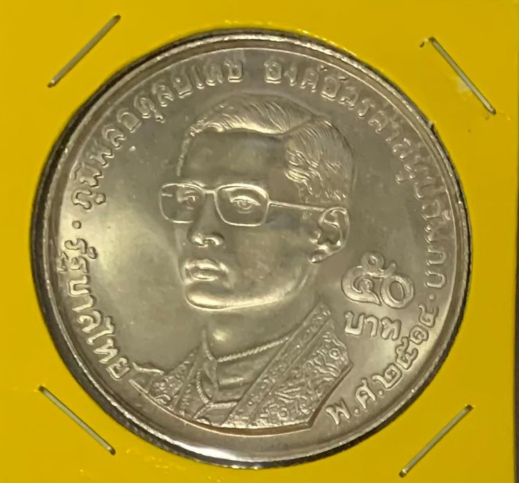 เหรียญไทย เหรียญเงิน 50บาทในหลวง ร.9 ที่ระลึก