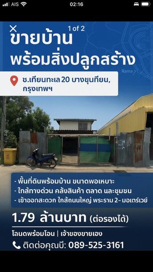 ขายที่ดิน พร้อมสิ่งปลูกสร้าง