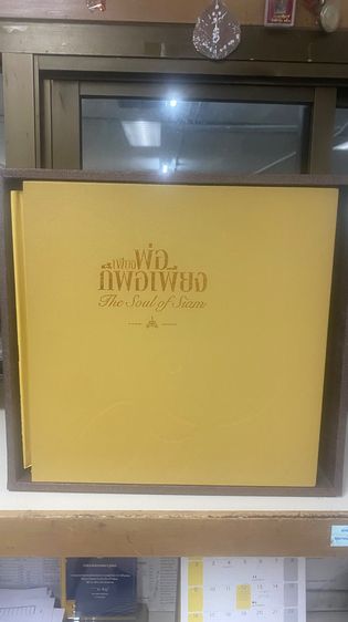 หนังสือป๊อปอัป เพียงพ่อก็พอเพียง