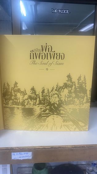 หนังสือป๊อปอัป เพียงพ่อก็พอเพียง รูปที่ 2