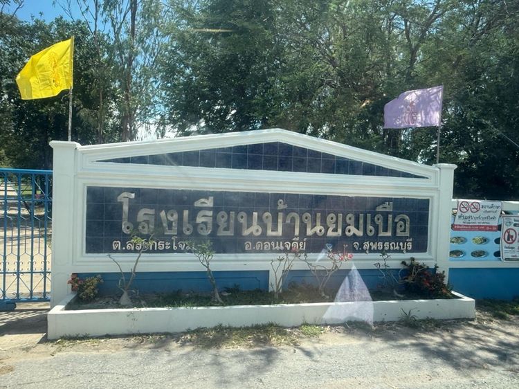 ที่ดินหนึ่งไร่อยู่ใกล้กับปั๊มน้ำมันสระกะจมอำเภอดอนเจดีย์สุพรรณบุรี รูปที่ 4