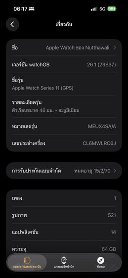 [ส่งต่อ] Apple Watch Series 11 (GPS) ขนาด 46mm สภาพสวย แบต 99% ประกันเหลือ* สภาพตัวเรือน: สวยงาม หน้าจอใส ไม่มีรอยตก บุบ หรือกระแทกใดๆ รูปที่ 8