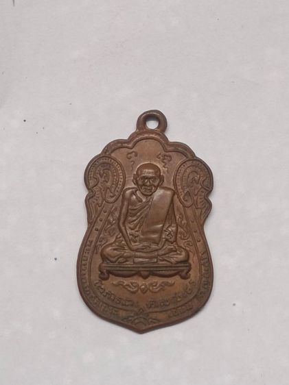 เหรียญหลวงปู่เอี่ยม วัดโคนอน