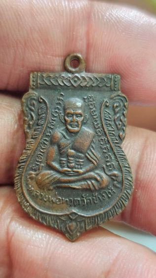 เหรียญหลวงปู่ทวดวัดเอี่ยมปี06
