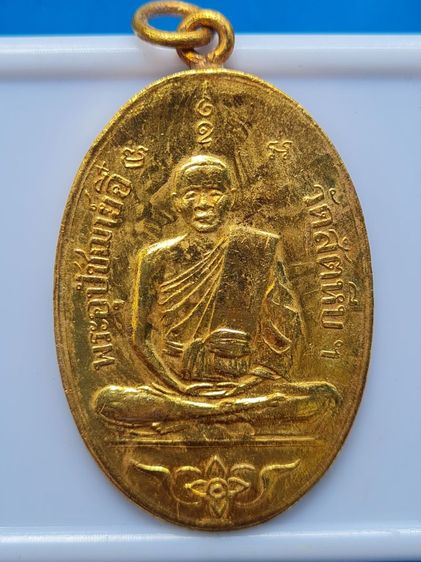 🟠092ลพ.อี๋ สัตหีบ เนื้อสีทองเก่า พระบ้านคุณตาสะสมไว้นานแล้วค่ะ รูปที่ 7