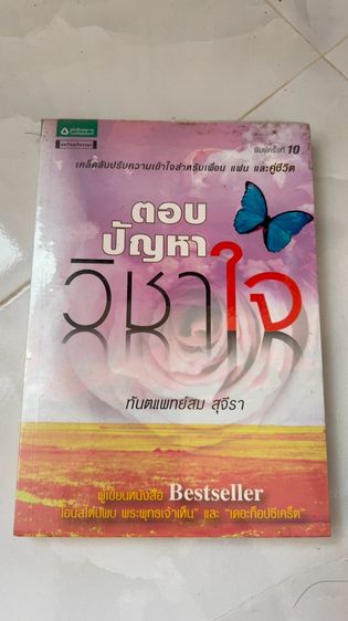 หนังสือมือสอง รูปที่ 18