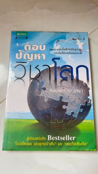 หนังสือมือสอง รูปที่ 10