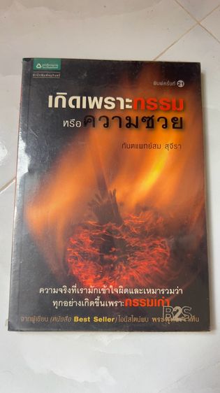 หนังสือมือสอง