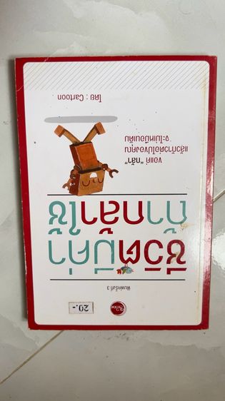 หนังสือมือสอง รูปที่ 3