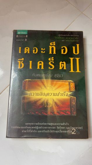 หนังสือมือสอง รูปที่ 9