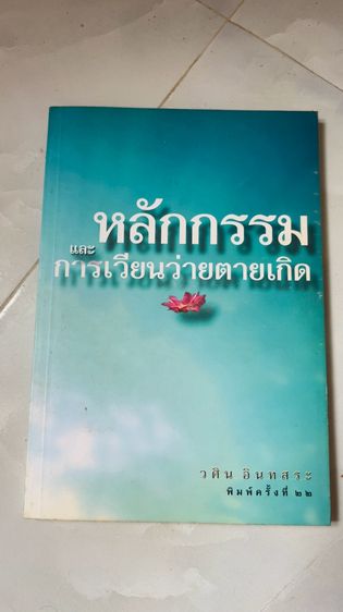 หนังสือมือสอง รูปที่ 2