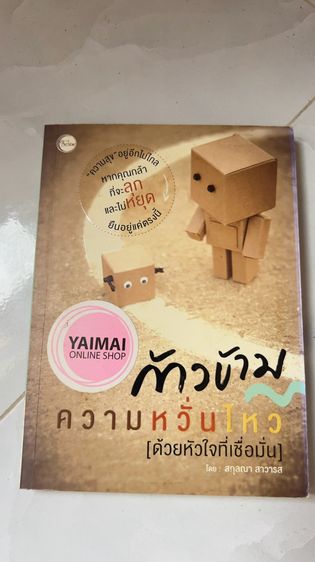หนังสือมือสอง รูปที่ 14