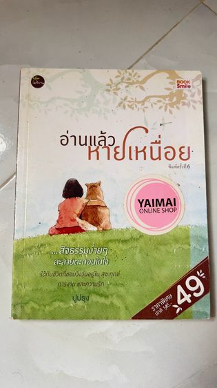 หนังสือมือสอง รูปที่ 4