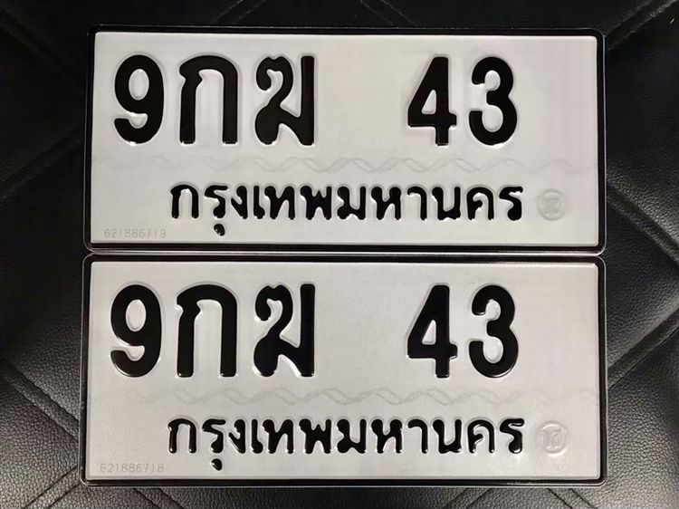 ขายเลขทะเบียนรถยนต์ เลขสวย 43,47,71,415,3363,3567,9499 รูปที่ 2