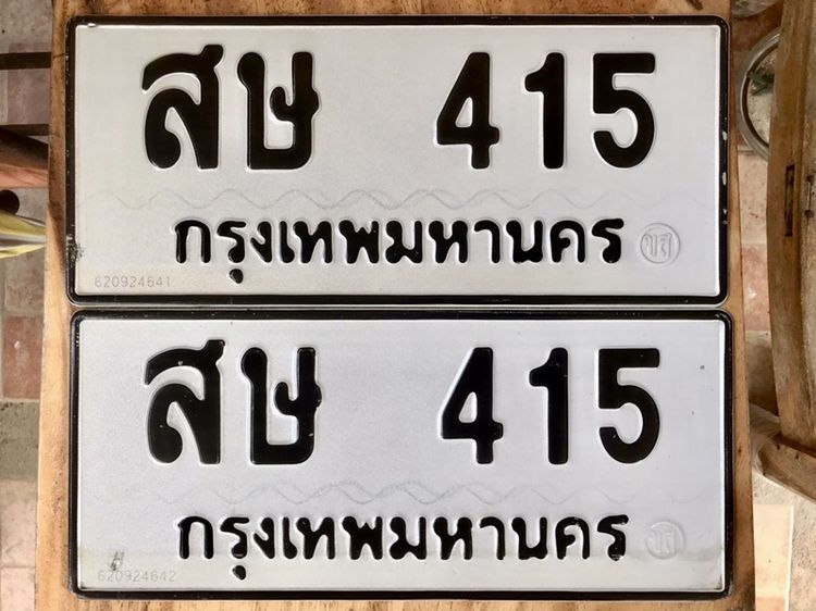 ขายเลขทะเบียนรถยนต์ เลขสวย 43,47,71,415,3363,3567,9499 รูปที่ 5