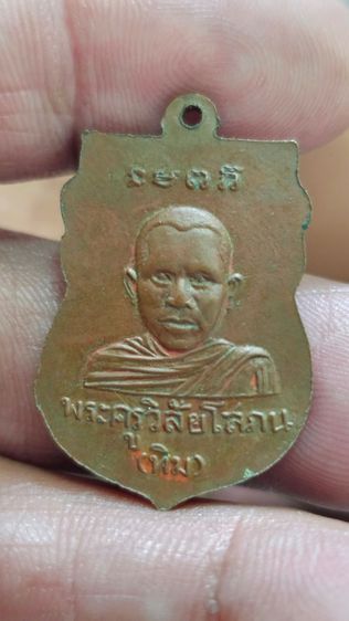 เหรียญหลวงปู่ทวดตัวโตรุ่นแรก รูปที่ 2