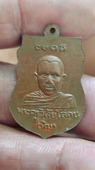 เหรียญหลวงปู่ทวดตัวโตรุ่นแรก รูปที่ 3