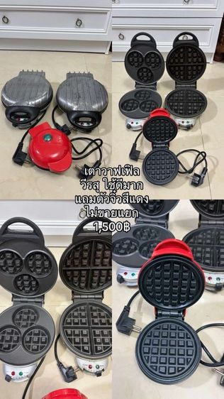 เตาวาฟเฟิล Homemate วีรสุ