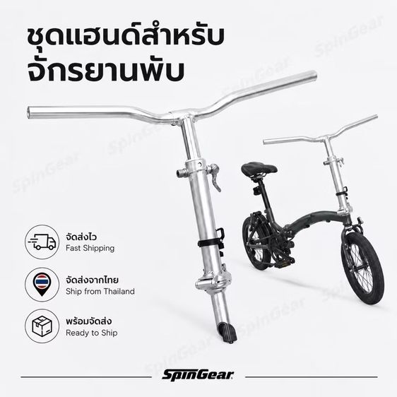 แฮนด์จักรยานพับได้ (แกนเสียบ: 22.2mm) อะลูมิเนียมน้ำหนักเบา ทนทาน [จัดส่งจากไทย ส่งไว 100%] Foldable bikes (ขายเป็นชุด)