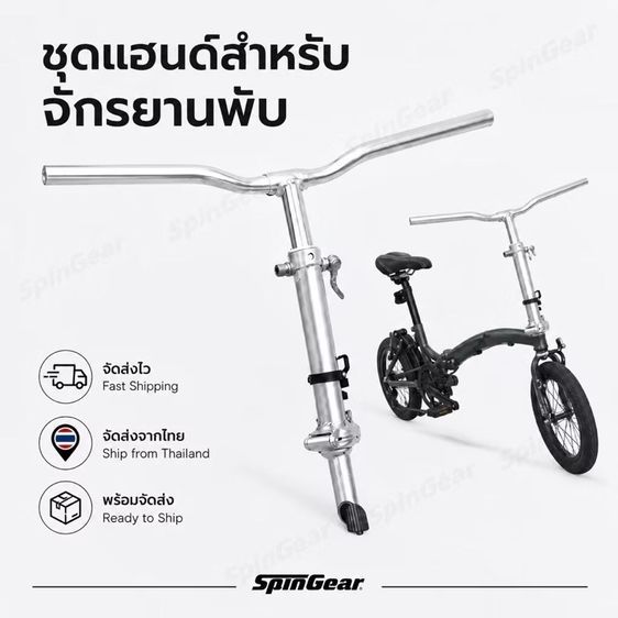 แฮนด์จักรยานพับได้  อะลูมิเนียมน้ำหนักเบา