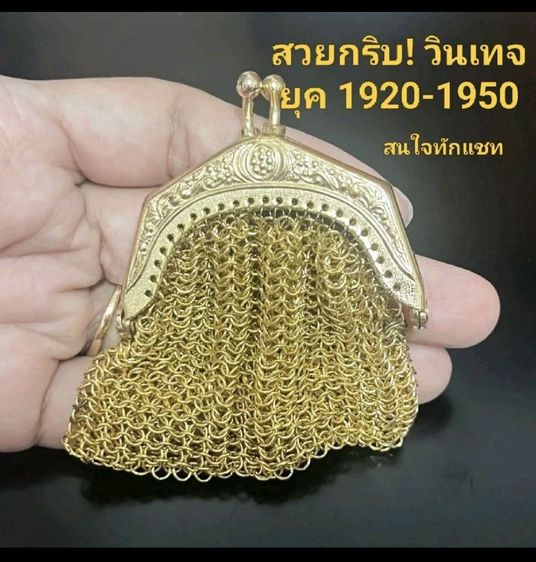 กระเป๋างานวินเทจ