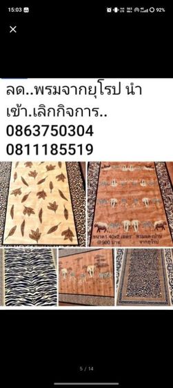 พรมนำเข้าจากยุโรป ขนเเกะ คุณภาพดีมาก  ราคาเพียง 400 บาท รูปที่ 4