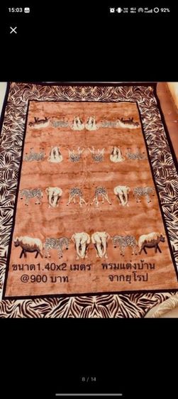 พรมนำเข้าจากยุโรป ขนเเกะ คุณภาพดีมาก  ราคาเพียง 400 บาท รูปที่ 13