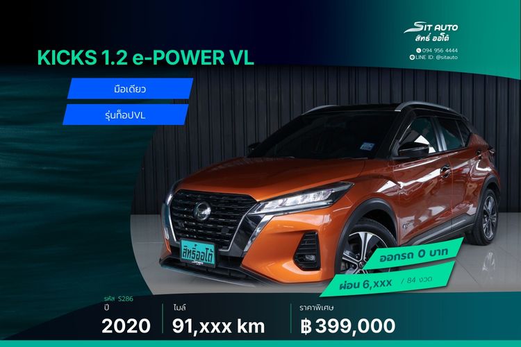 รถ Nissan Kicks 1.2 VL สี ส้ม