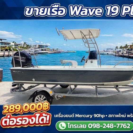 เรือสภาพใหม่มาก ขนาด19ฟุต เครื่องmercury หัวฉีด90hp สภาพพร้อมใช้งาน แค่เครื่องอย่างเดียวก็คุ้มแล้ว