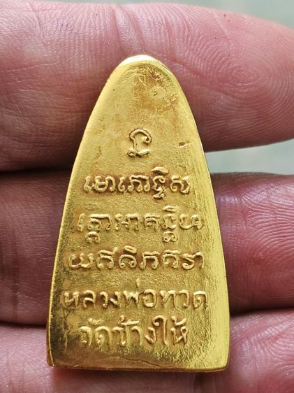 หลวงปู่ทวดหลังตัวหนังสือใหญ่กะไหล่ทองเก่าสวยๆ รูปที่ 2
