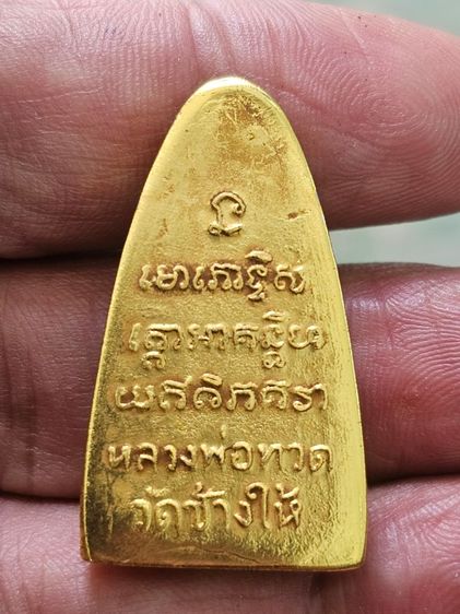 หลวงปู่ทวดหลังตัวหนังสือใหญ่กะไหล่ทองเก่าสวยๆ รูปที่ 7