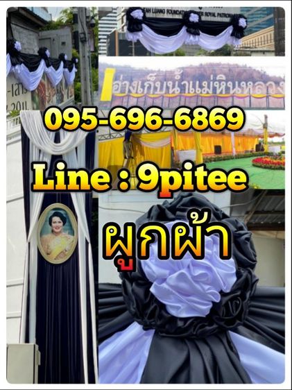 รับผูกผ้าขาวดำผ้าสีทั่วไป